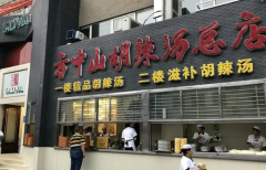 开胡辣汤店胡辣汤搭煎饺怎么做热汤